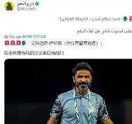 关于世锦赛半决赛爆出冷门！利雅得新月绝杀利物浦，争冠形势突变的信息